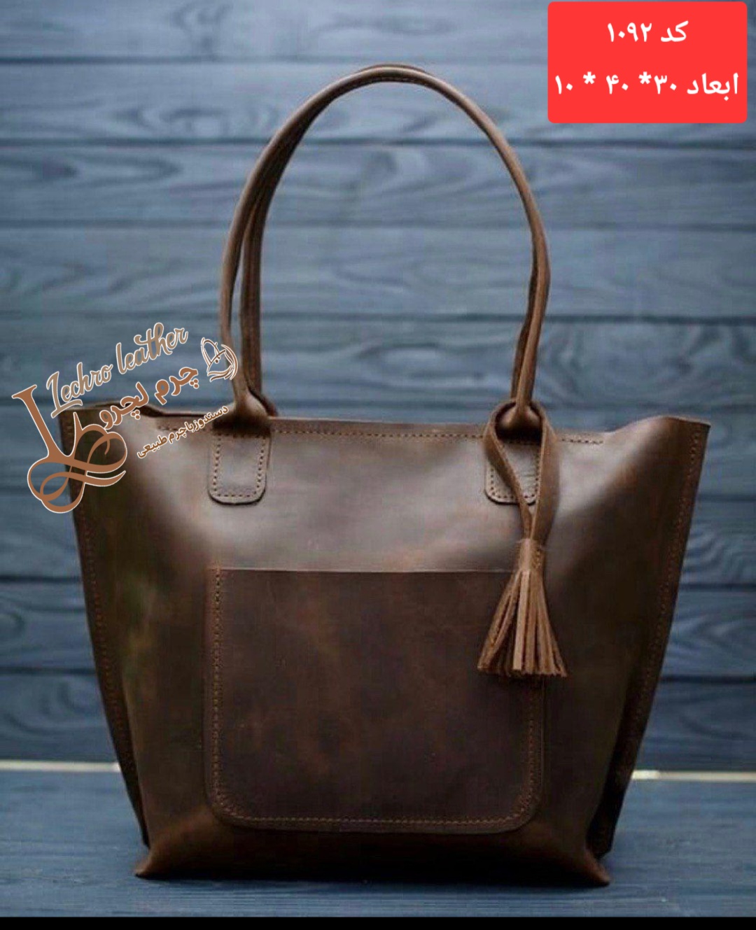 کیف دستی تُت بگ زنانه چرم طبیعی و دستدوز چرم لِچرو کد ۱۰۹۲