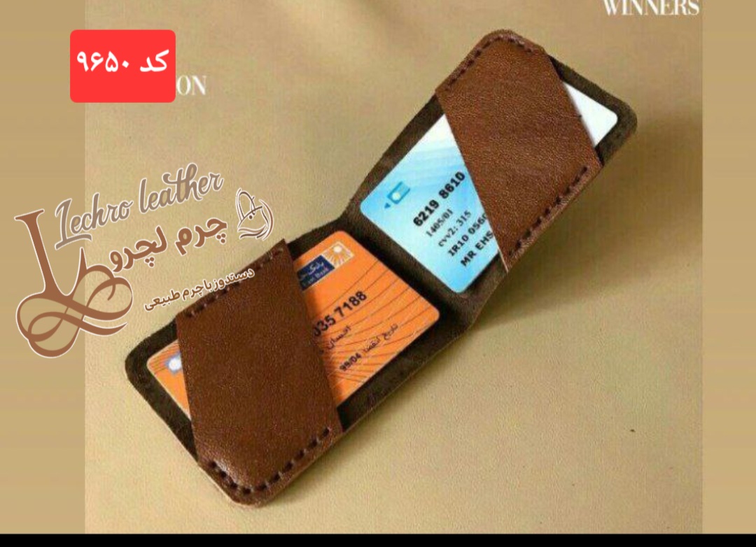 جا کارتی چرم طبیعی دستدوز کد ۹۶۵۰
