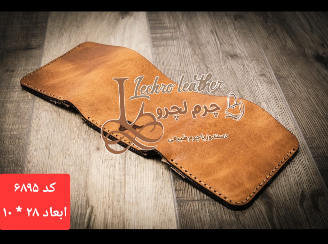 کیف پول سه لت تاشو چرم طبیعی دستدوز کد ۶۸۹۵